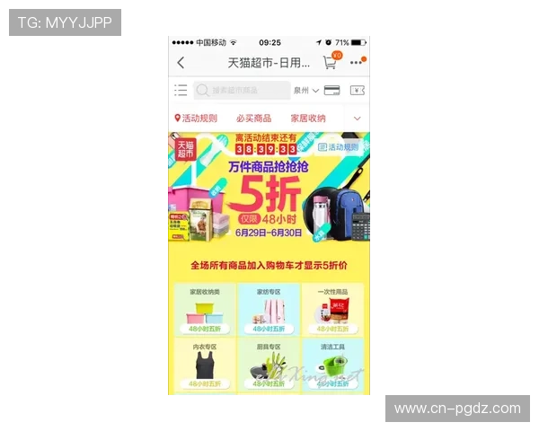 PG超市大血拼手机版网址官方推荐，便捷访问享受优惠折扣