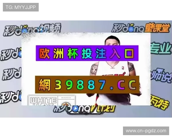 PG电子棋牌直播最新优惠活动信息助你轻松享受丰富奖励与福利 PG电子棋牌直播最新优惠活动信息助你轻松享受丰富奖励与福利